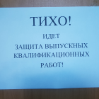 Защиты ВКР (заочная форма)