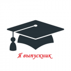 Вручение дипломов (заочная форма)